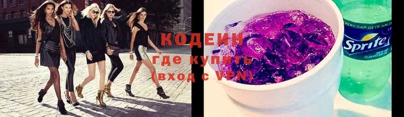 Кодеин Purple Drank  Томск 