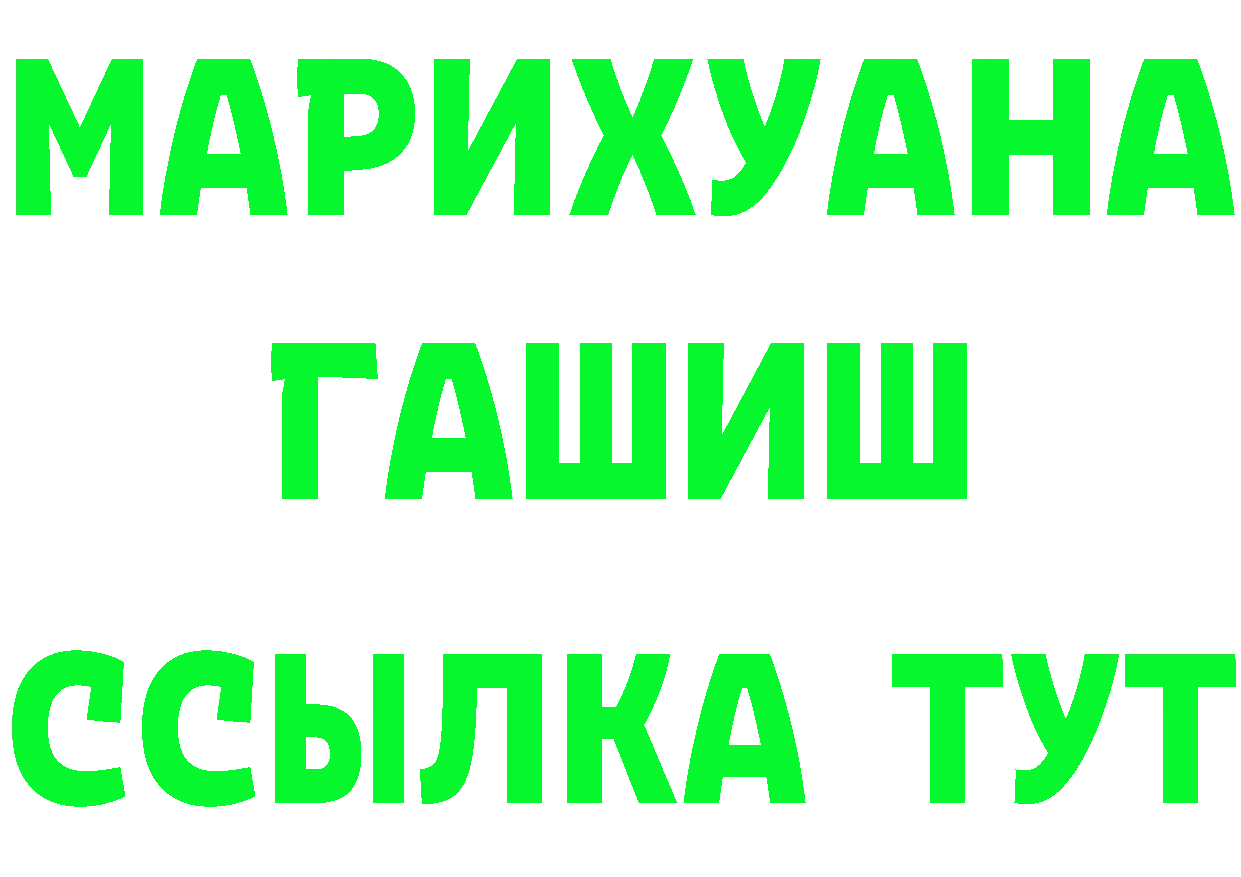 Канабис Ganja рабочий сайт это MEGA Томск